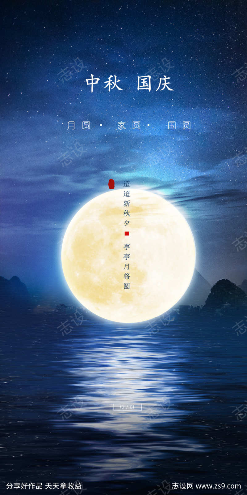 中秋节海报