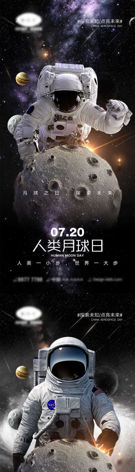 人类月球日海报_源文件下载_PSD格式_1000X4328像素-星球,未知,系列,探索,月球,太空,地球,宇宙,宇航员,火箭,人类月球日,公历节日,海报-作品编号:2023091311266026-源文件库-ywjfx.cn