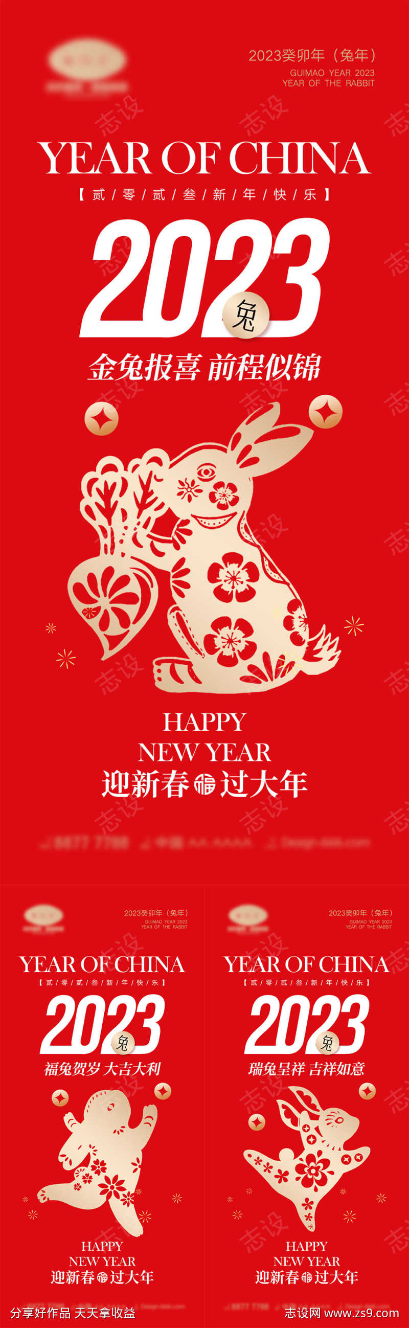 新年宣传海报