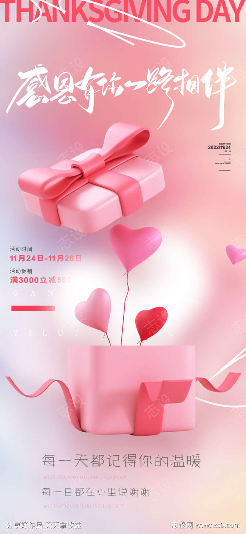 粉色温馨感恩节促销海报