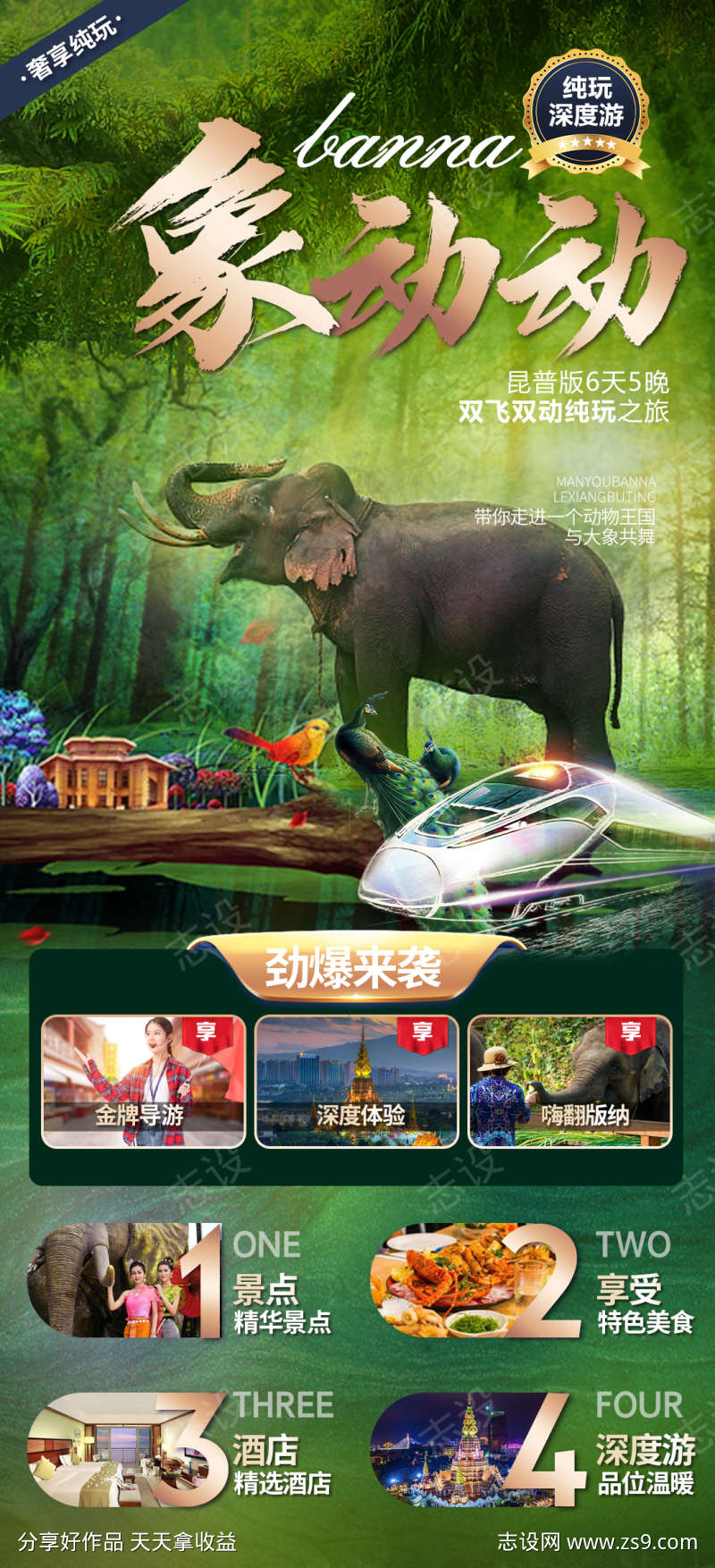 大象旅游海报