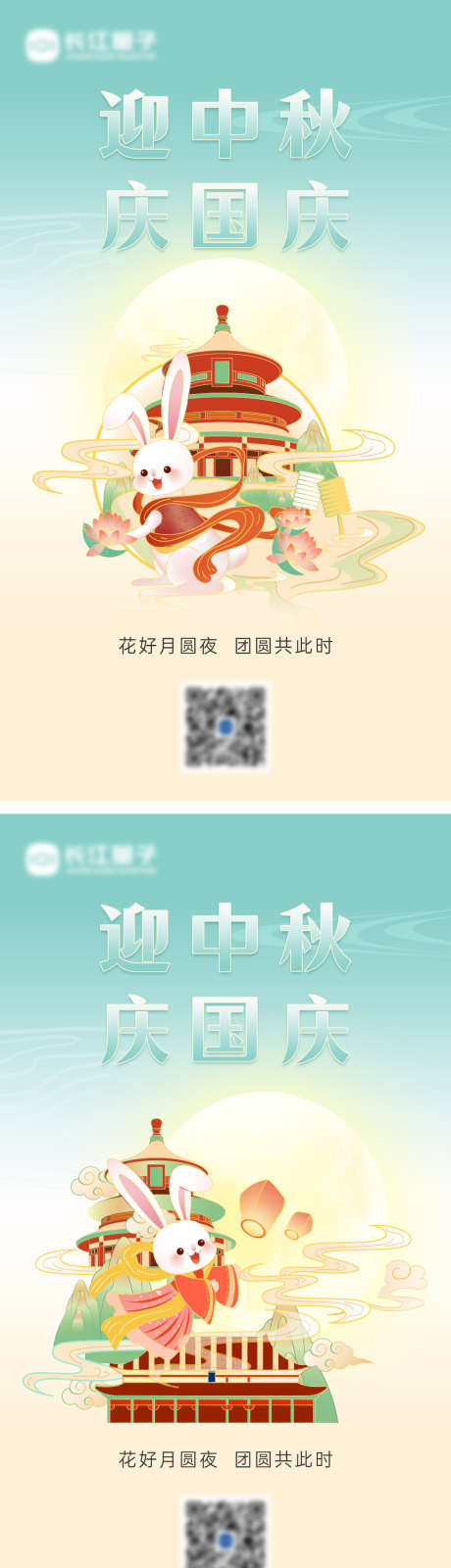 中秋节海报_源文件下载_PSD格式_1080X3870像素-海报,节日,团圆,国庆节,中秋节,兔子,月兔-作品编号:2023091411111017-源文件库-ywjfx.cn