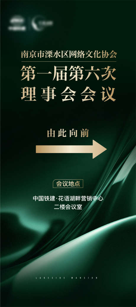 地产 会议 展架 质感 指示_源文件下载_2269X5103像素-指示,质感,展架,会议,地产,理事会-作品编号:2023091517569738-源文件库-ywjfx.cn