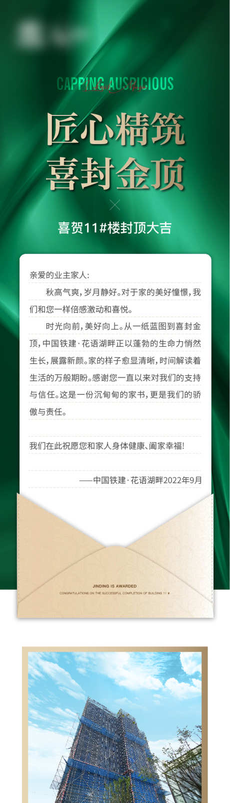 地产 家书 长图 价值点 景观_源文件下载_753X9240像素-景观,价值点,长图,家书,地产,金顶,工程,施工-作品编号:2023091517314156-源文件库-ywjfx.cn