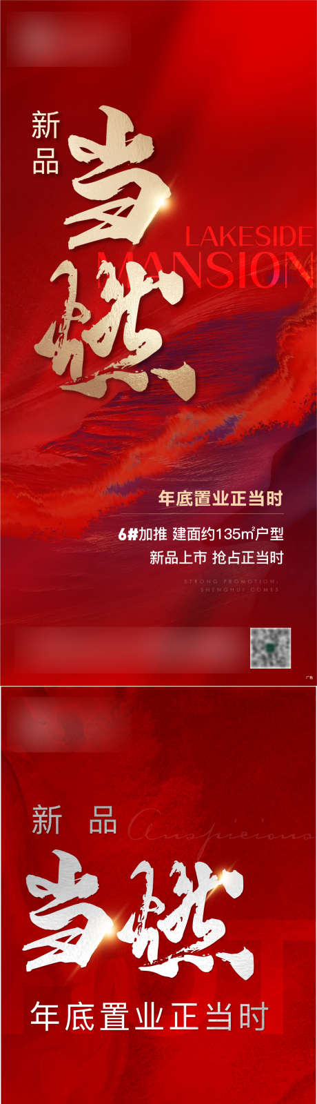 地产 加推 质感 燃 置业_源文件下载_AI格式_1049X4516像素-置业,燃,质感,加推,地产,户型-作品编号:2023091518265424-源文件库-ywjfx.cn