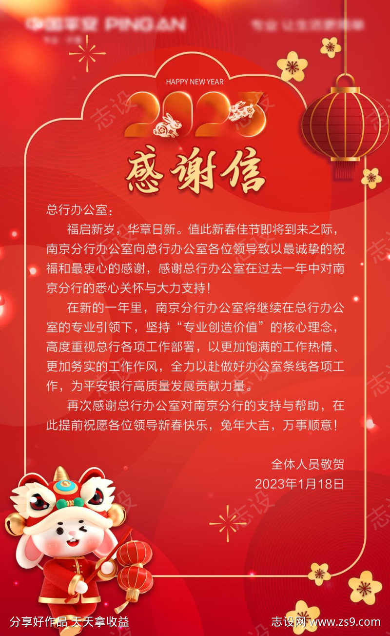 新年喜庆感谢信海报