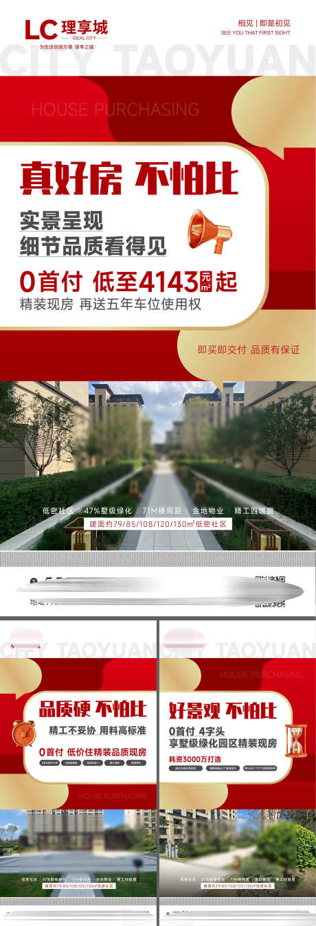 系列热销现房卖点开盘实景_源文件下载_AI格式_2252X6599像素-房地产,生活,城市,加推,实景,开盘,卖点,现房,热销,活动,系列-作品编号:2023091909018720-源文件库-ywjfx.cn