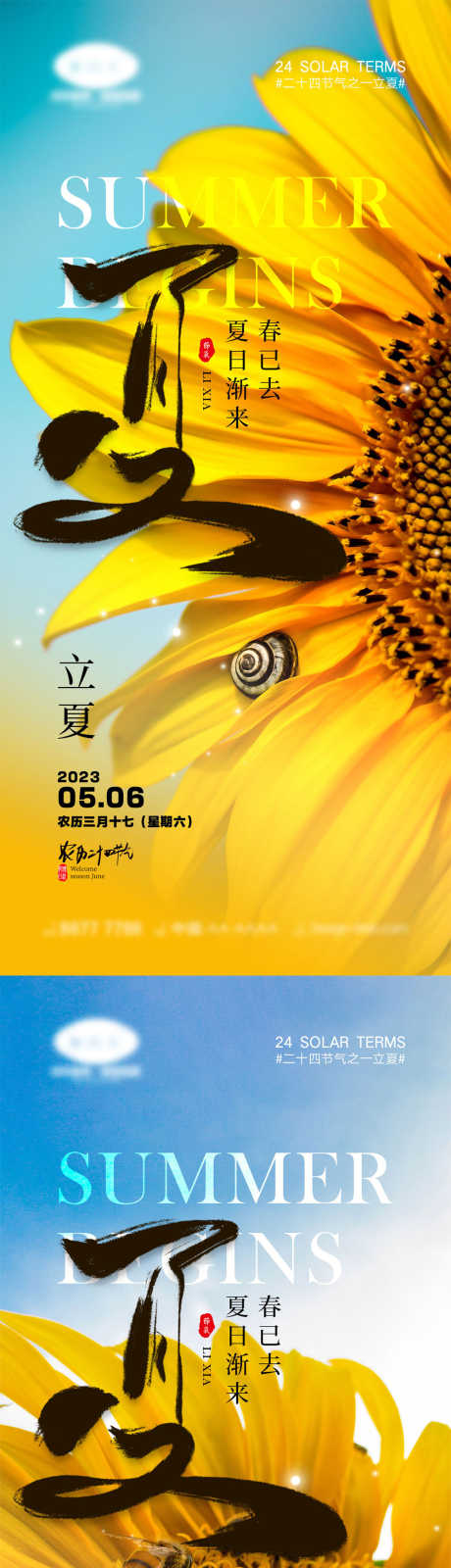 立夏节气海报_源文件下载_PSD格式_1000X4328像素-蝉,知了,蜻蜓,夏天,荷叶,荷花,阳光,草原,白云,蓝天,夏日,夏至,立夏,节气,海报-作品编号:2023092115172131-志设-zs9.com