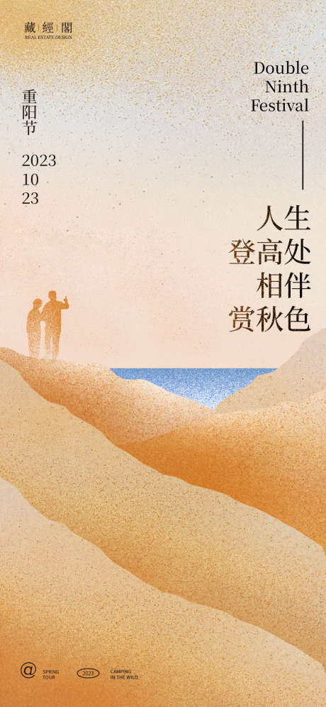 重阳节山插画海报_源文件下载_PSD格式_1132X2450像素-海报,艺术,噪点设计,湖,剪影,老人,插画,山,重阳节-作品编号:2023092207329983-源文件库-ywjfx.cn