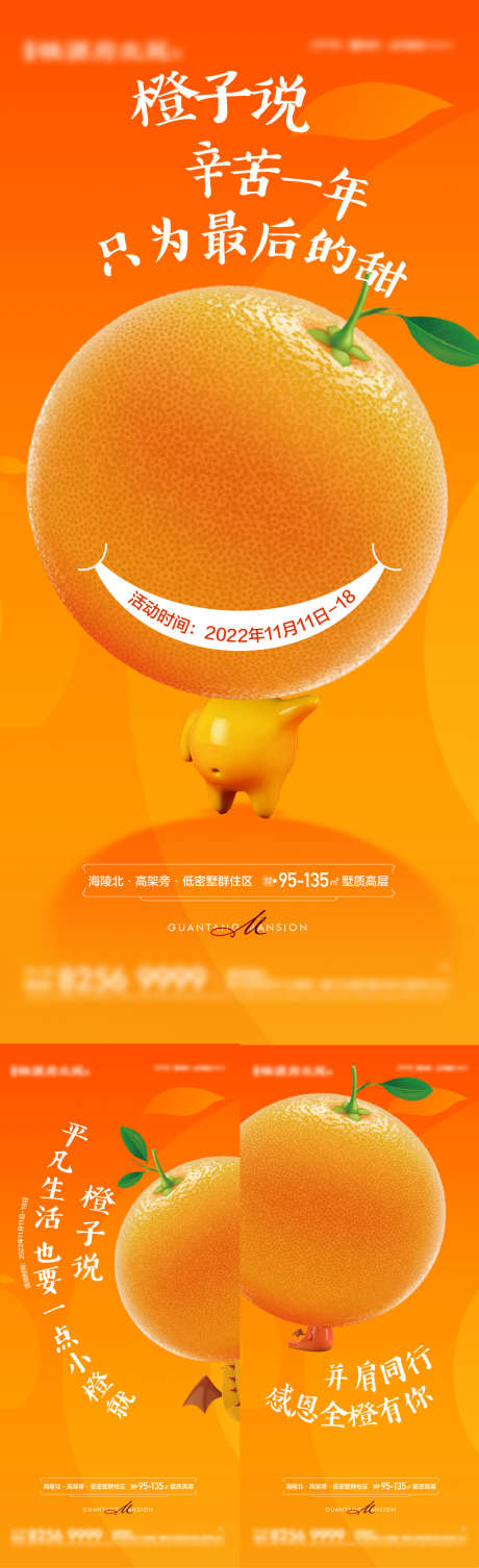 橙子活动海报_源文件下载_AI格式_1000X3274像素-甜橙,,活动,橙子,地产,感恩,简约-作品编号:2023092210324946-源文件库-ywjfx.cn