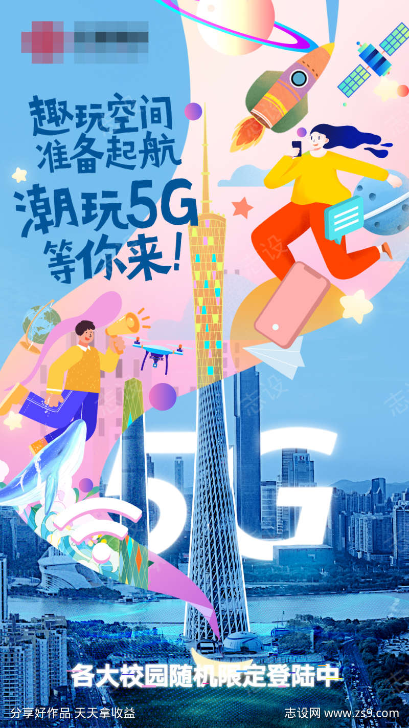 趣玩5G空间