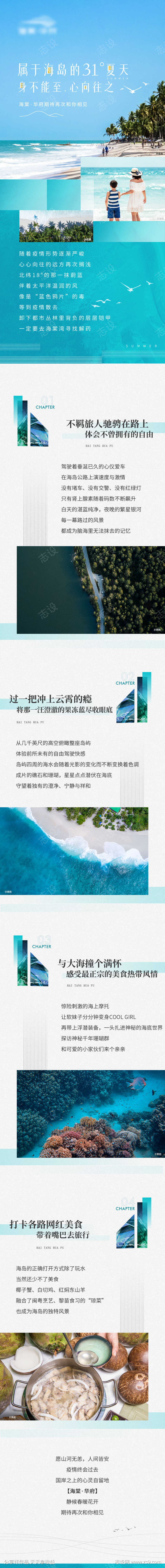 国庆出海旅游，海居价值点长图推文