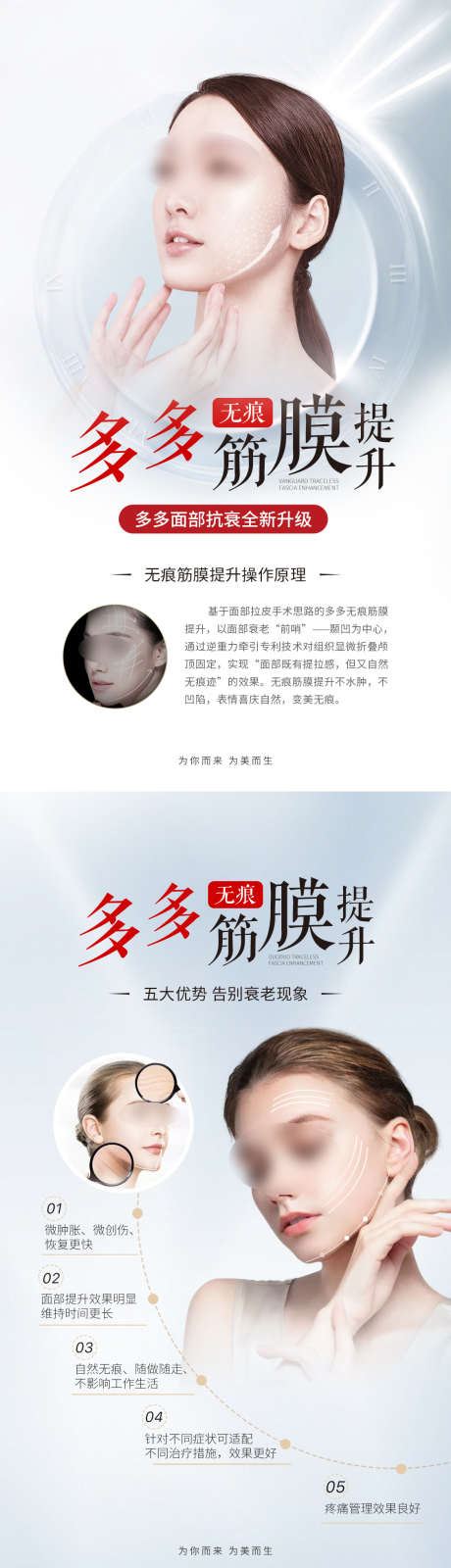 医美促销海报_源文件下载_PSD格式_1125X5921像素-小拉皮,模特,筋膜,提升,医美,促销,海报-作品编号:2023092509198143-源文件库-ywjfx.cn