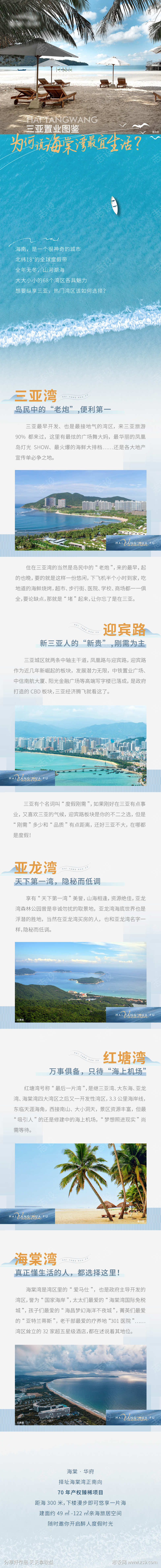 三亚海居生活长图推文