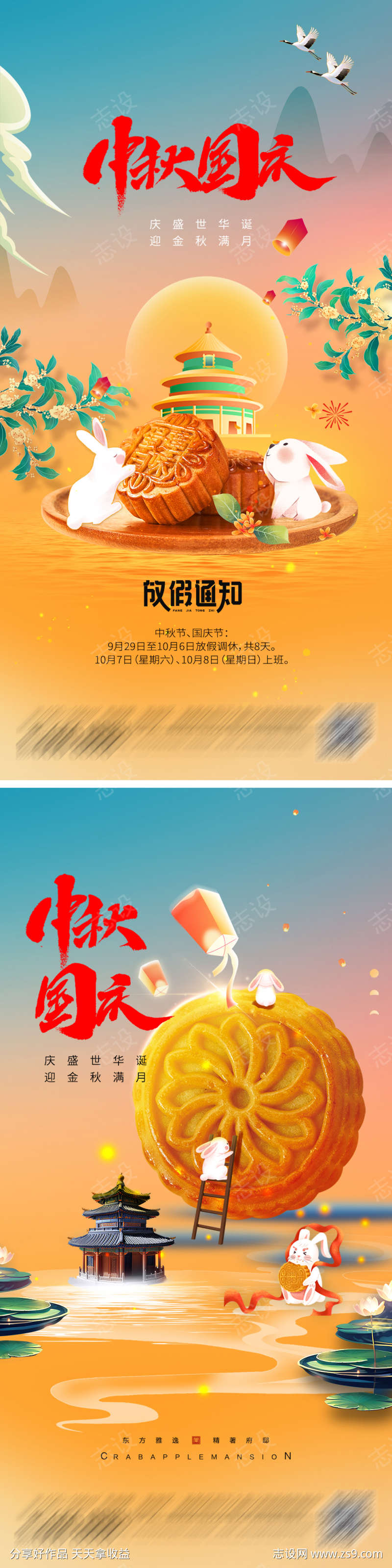 国潮中秋节日海报
