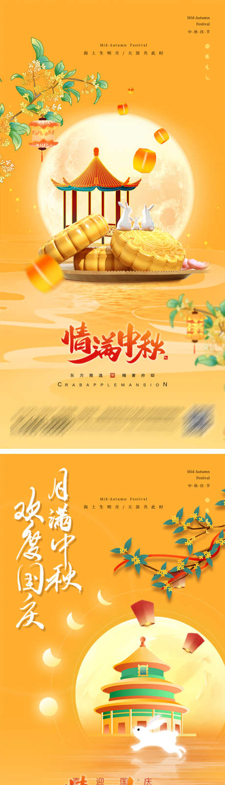 国潮中秋节日海报_源文件下载_PSD格式_986X3944像素-创意,海报,中秋节,国潮,月饼,月亮,桂花,花灯,圆月-作品编号:2023092523448672-源文件库-ywjfx.cn