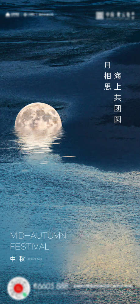 中秋团圆月亮活动海报_源文件下载_AI格式_1699X3679像素-海报,中秋节,团圆,月亮,海浪,沙滩,海边,地产-作品编号:2023092523555788-源文件库-ywjfx.cn