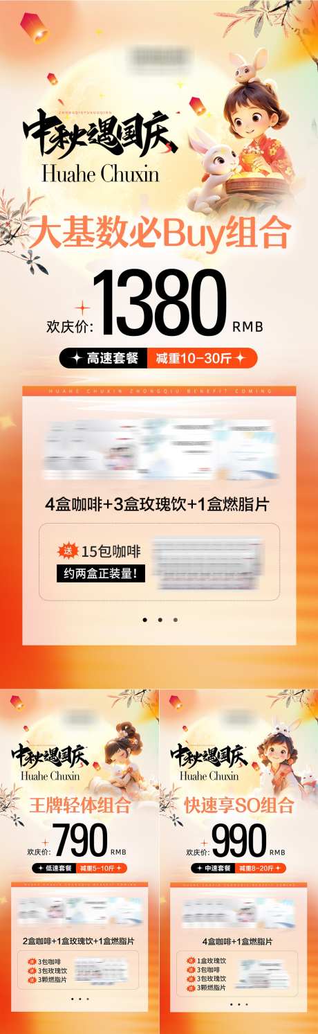 微商医美国庆中秋活动海报_源文件下载_PSD格式_1080X2337像素-系列,福利,套餐,促销,直播,秒杀,双节,国庆节,中秋节,医美,微商-作品编号:2023092713344595-源文件库-ywjfx.cn