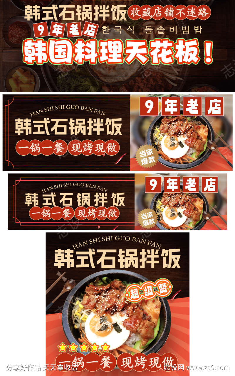 韩国拌饭店铺装修