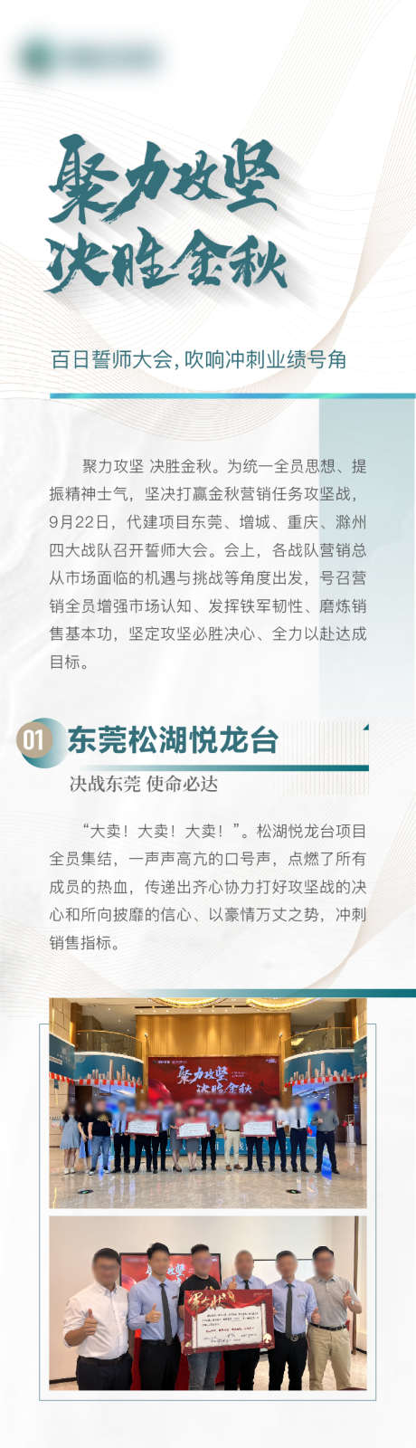 地产誓师大会长图后宣决战_源文件下载_AI格式_753X7479像素-决战,后宣,长图,誓师,大会,地产,销售,售楼,业绩-作品编号:2023092719484983-源文件库-ywjfx.cn