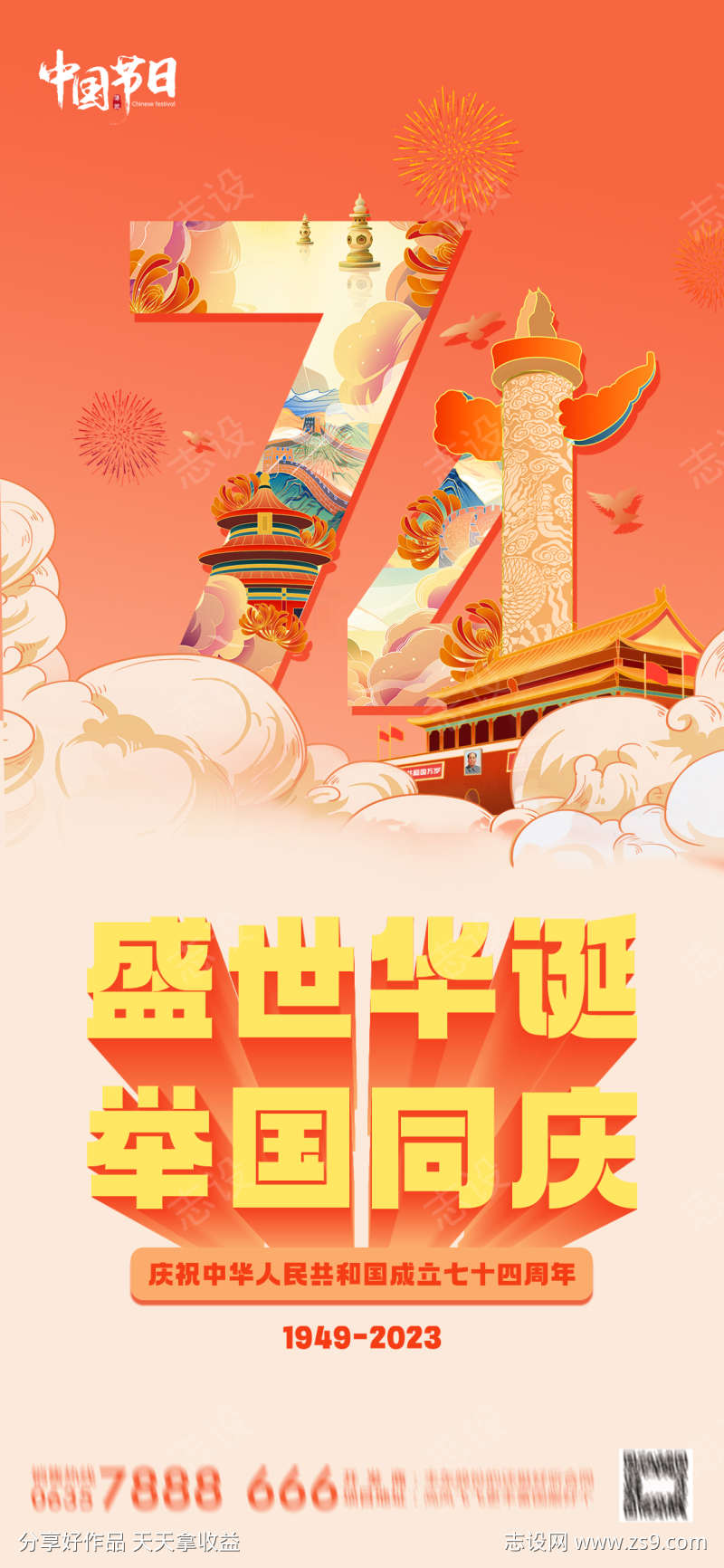 国庆节周年庆海报