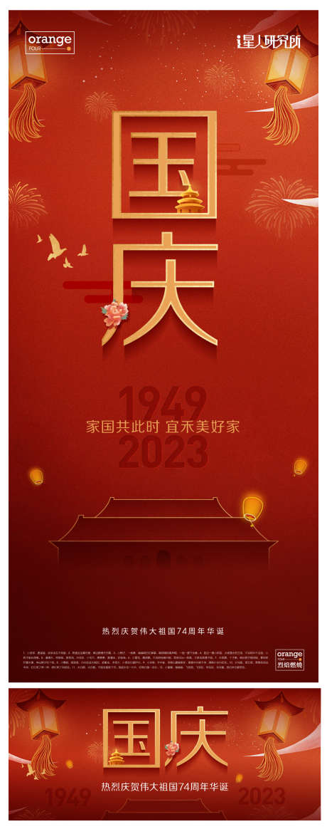 国庆节海报形象_源文件下载_1189X3009像素-孔明灯,白鸽,山河,周年,国庆节,海报,国庆,天安门-作品编号:2023092808149099-志设-zs9.com