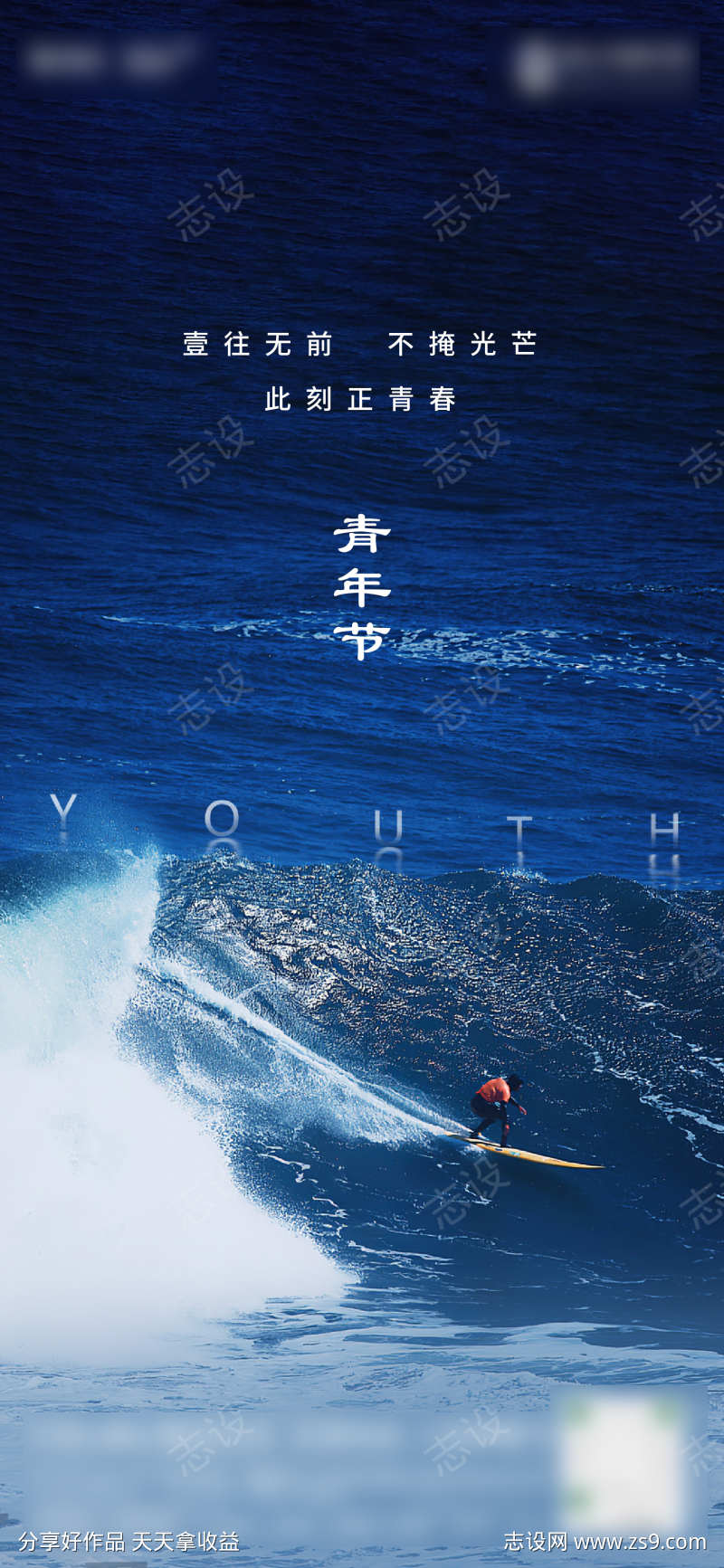 五四青年节海浪冲浪海洋