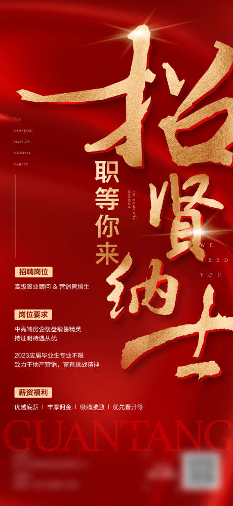 红金招聘海报_源文件下载_AI格式_1200X2605像素-招募,招人,招聘,红金,岗位,福利,薪资-作品编号:2023100219179942-源文件库-ywjfx.cn