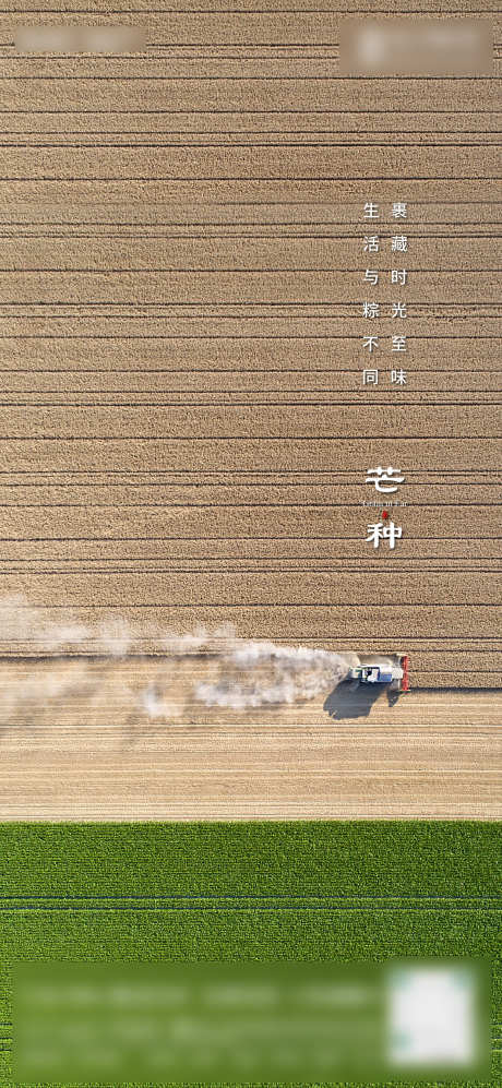 芒种节气海报拖拉机田野丰收_源文件下载_1563X3386像素-丰收,田野,拖拉机,芒种,节气,农田,自然,海报-作品编号:2023100221221371-源文件库-ywjfx.cn