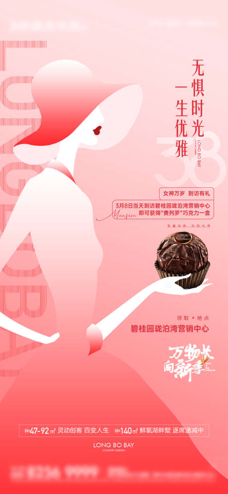 38女神节活动海报_源文件下载_1200X2599像素-少女,粉色,巧克力,女神节,妇女节,地产,到访,送礼-作品编号:2023100220341633-源文件库-ywjfx.cn