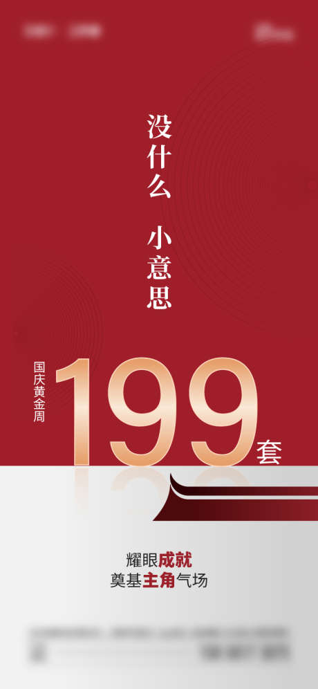 地产热销价值点_源文件下载_AI格式_750X1624像素-红金,简约,大字报,价值点,热销,数字,地产,销售-作品编号:2023100313382059-志设-zs9.com