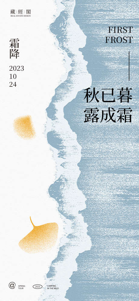 霜降湖景俯视插画_源文件下载_PSD格式_1132X2450像素-节气,海报,艺术,抽象,叶子,俯视,插画,湖景,霜降-作品编号:2023100319287507-源文件库-ywjfx.cn