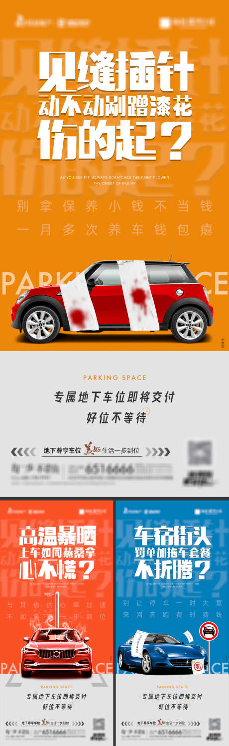 车位价值点系列海报_源文件下载_PSD格式_1772X5762像素-专属,汽车,地产,停车,车位,泊车,价值点-作品编号:2023100310422359-源文件库-ywjfx.cn