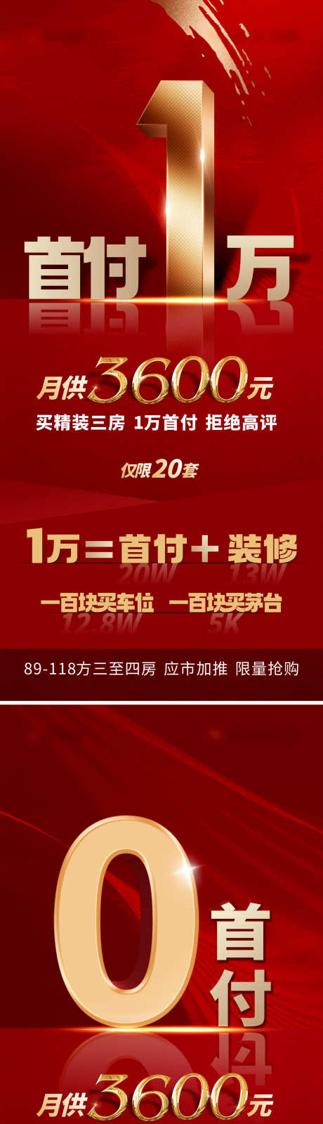 加推低首付_源文件下载_1770X7701像素-加推,低首付,地产,抢购,精装,价值点-作品编号:2023100416565146-源文件库-ywjfx.cn