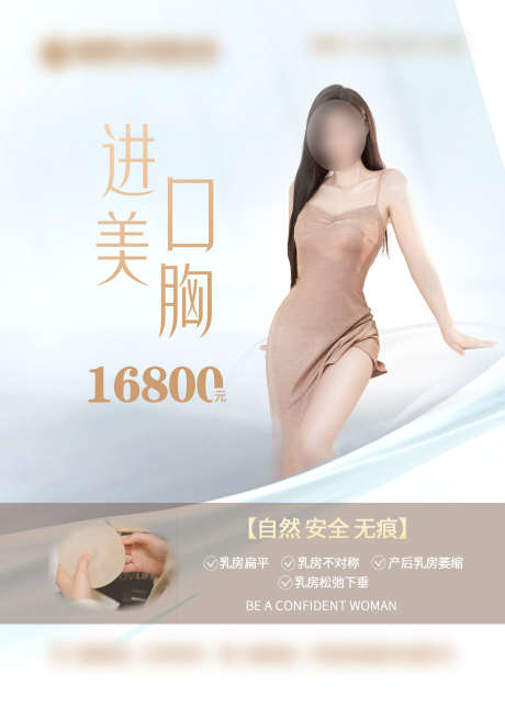 进口美胸专场_源文件下载_PSD格式_2000X2800像素-美女,模特,大气,高端,下垂,乳房,价格,模型,丰胸,专场,美胸,进口-作品编号:2023100513101609-源文件库-ywjfx.cn