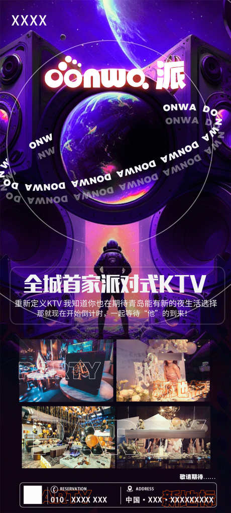 派对式KTV_源文件下载_PSD格式_2700X6000像素-KTV,酒吧,派对,狂欢,预热,活动,夜生活-作品编号:2023092921273459-源文件库-ywjfx.cn