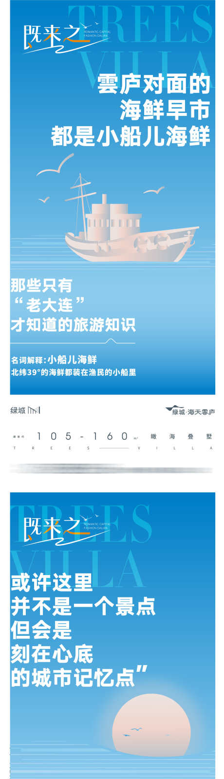 文旅价值点地产系列_源文件下载_AI格式_2345X15474像素-系列,地产,价值点,文旅,海边,海景-作品编号:2023100710363547-源文件库-ywjfx.cn