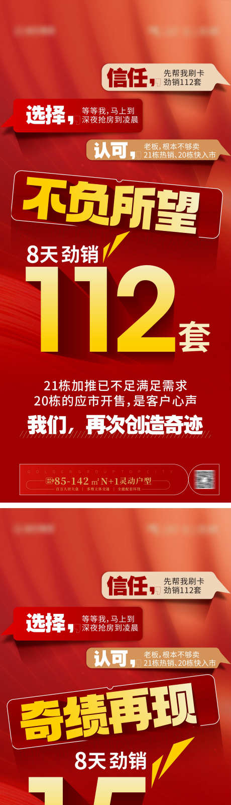 热销系列海报_源文件下载_CDR格式_1768X7720像素-喜报,地产,捷报刷,,销量,冲刺,热销,劲销,-作品编号:2023100716132873-源文件库-ywjfx.cn