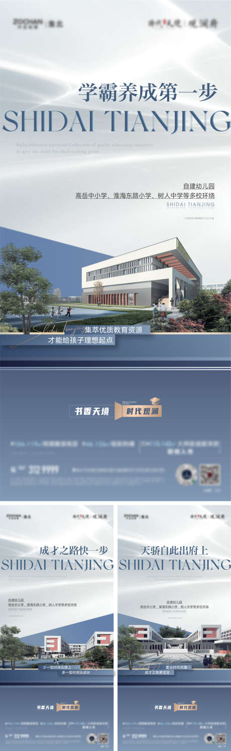 学校配套单图_源文件下载_2161X7008像素-价值点,广告,地产,,系列,配套,学校-作品编号:2023100717181376-源文件库-ywjfx.cn