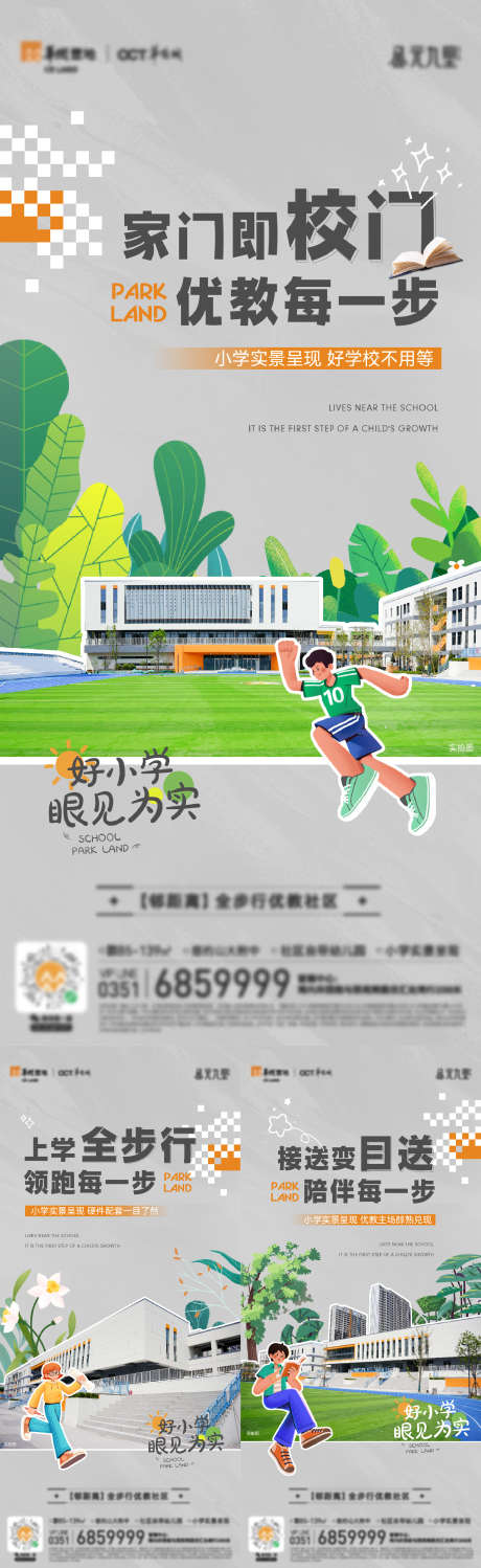 地产学区价值点系列海报_源文件下载_1667X5428像素-学区,提案,创意,价值点,教育,学校,邻校,实景,地产,海报-作品编号:2023100710462158-源文件库-ywjfx.cn