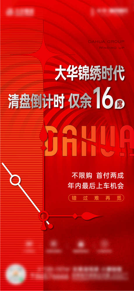 地产清盘海报_源文件下载_1081X2341像素-清盘,倒计时,,,,,地产,,不限购,海报-作品编号:2023100711525315-源文件库-ywjfx.cn