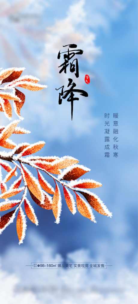 霜降节气海报_源文件下载_2362X5186像素-红叶,,,二十四节气,传统节日,节气,节日,,霜降,地产-作品编号:2023100815238152-源文件库-ywjfx.cn