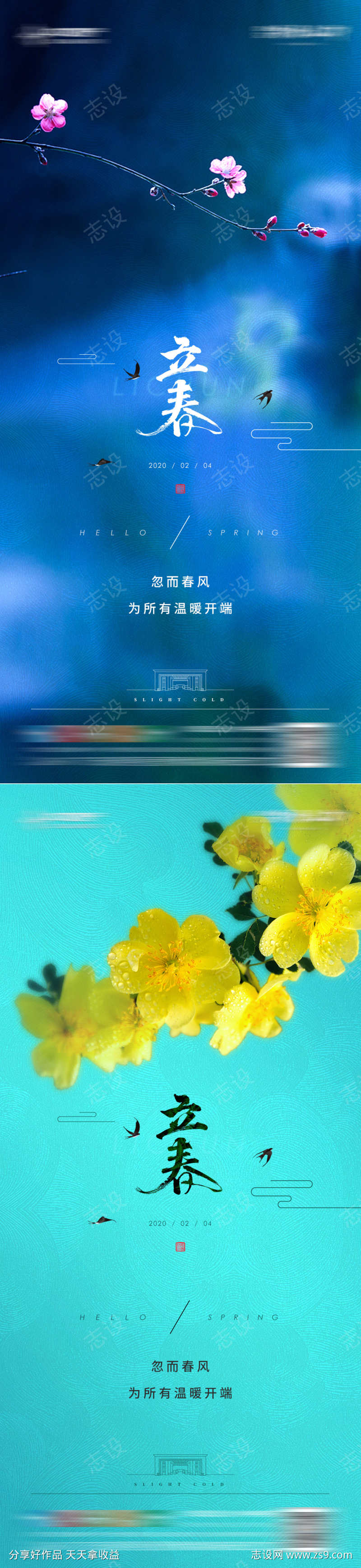 立春节气海报