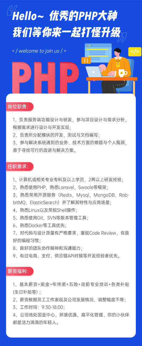 互联网招聘技术开发人员长图_源文件下载_PSD格式_1080X2623像素-岗位,职责,开发,技术,招聘,互联网-作品编号:2023100821496395-源文件库-ywjfx.cn