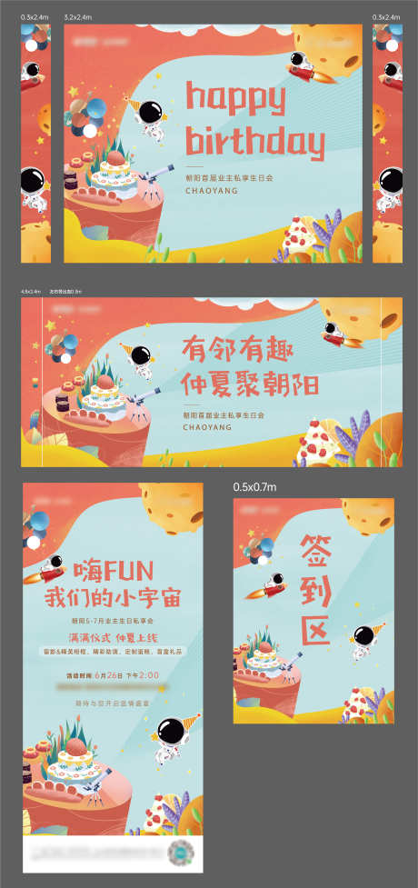 地产生日会活动_源文件下载_2482X5272像素-周末,生日会,活动,暖场,地产,蛋糕,庆祝,物业-作品编号:2023100811031950-志设-zs9.com