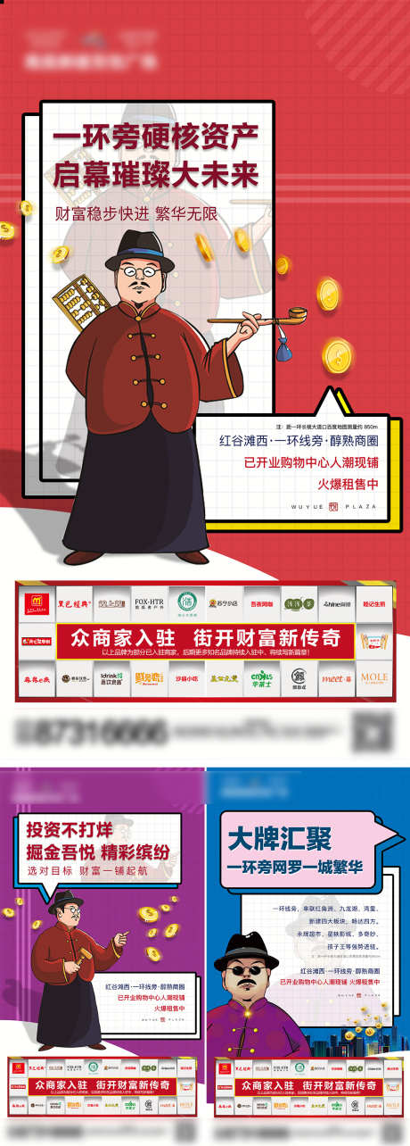 商业商铺创意系列稿_源文件下载_PSD格式_1080X3014像素-热销,创意,地产,商铺,商业,投资-作品编号:2023100811377986-源文件库-ywjfx.cn