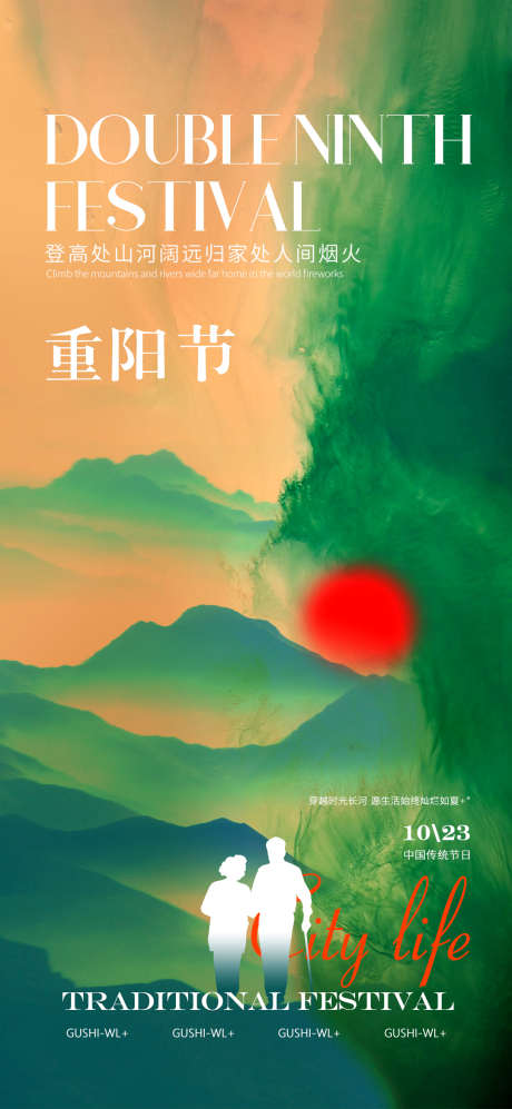 重阳节海报_源文件下载_PSD格式_1080X2340像素-微信稿,夕阳,创意,大气,中式,意境,水墨,山水,老人,重阳节,传统,海报-作品编号:2023100914521894-源文件库-ywjfx.cn