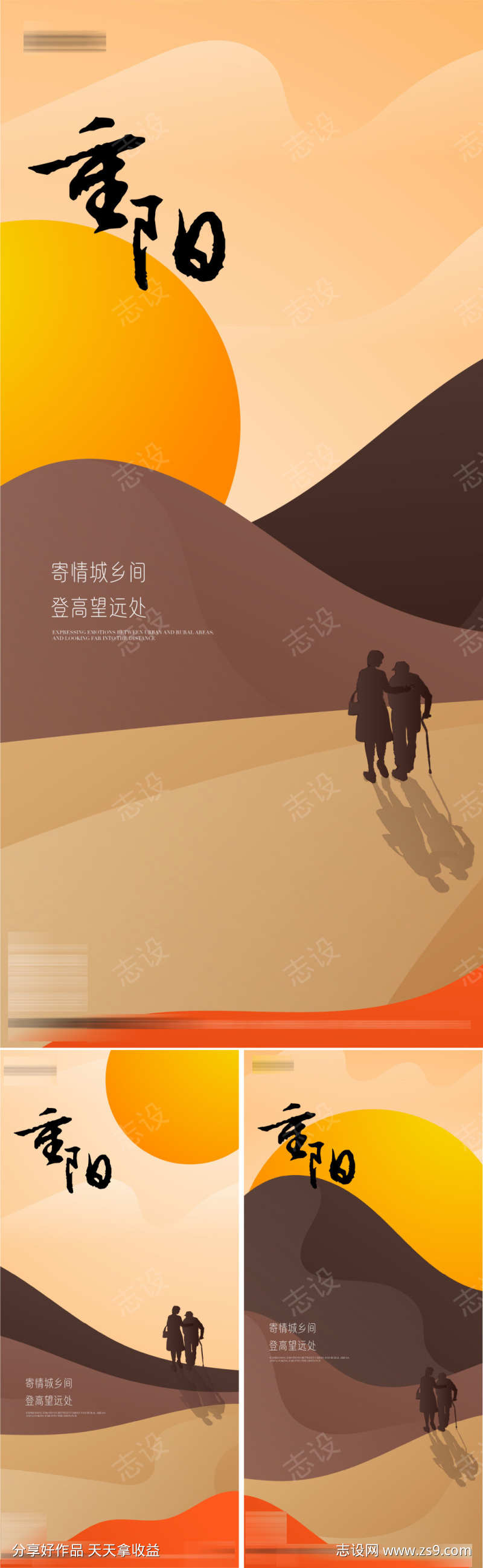 重阳节系列节日海报