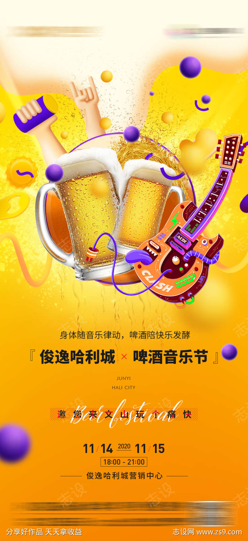 商业地产啤酒节音乐节活动海报