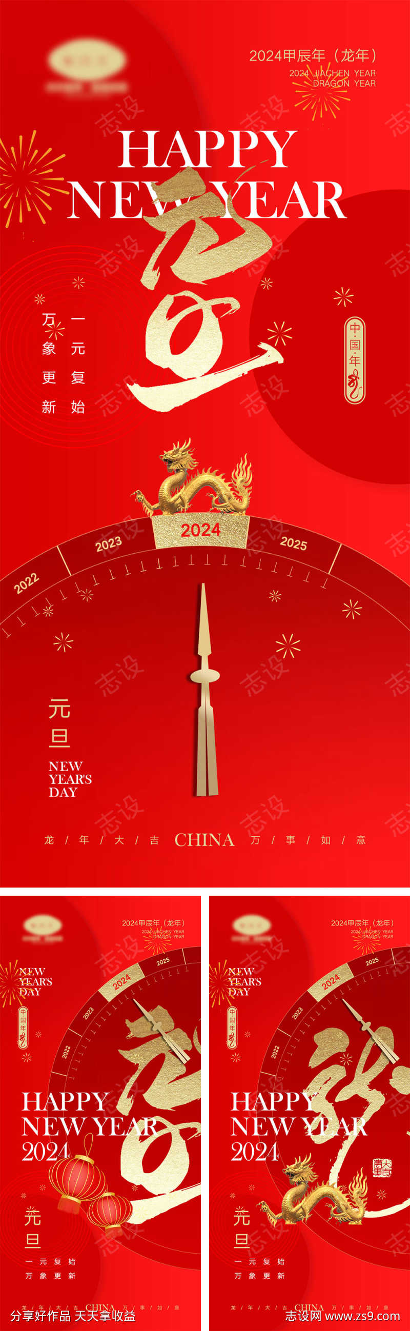 2024元旦海报